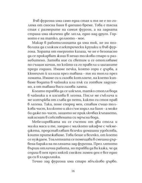 Дани - шампион на света