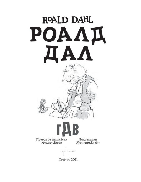 ГДВ