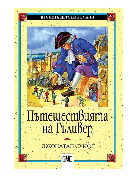 Пътешествията на Гъливер