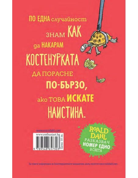 Костенурке, костенурке