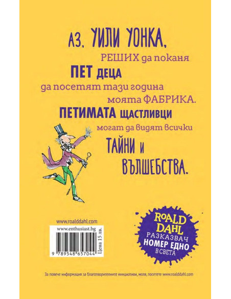 Чарли и шоколадовата фабрика