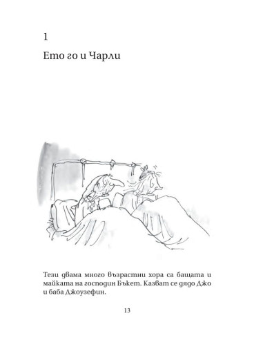 Чарли и шоколадовата фабрика