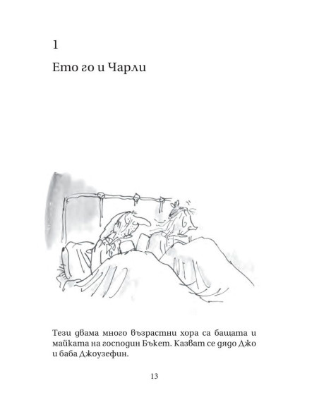 Чарли и шоколадовата фабрика