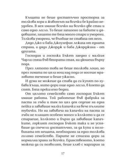 Чарли и шоколадовата фабрика
