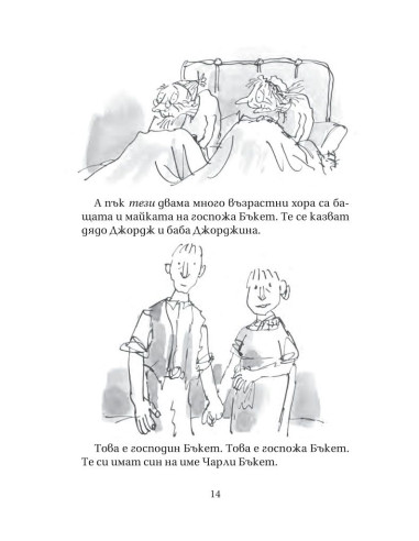 Чарли и шоколадовата фабрика