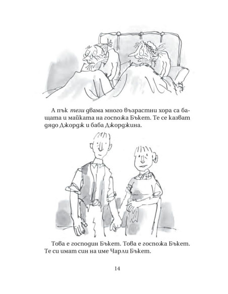 Чарли и шоколадовата фабрика