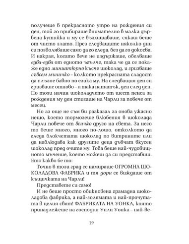 Чарли и шоколадовата фабрика