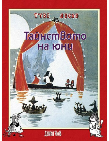 Тайнството на юни