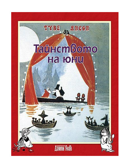 Тайнството на юни