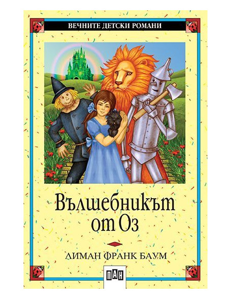 Вълшебникът от Оз
