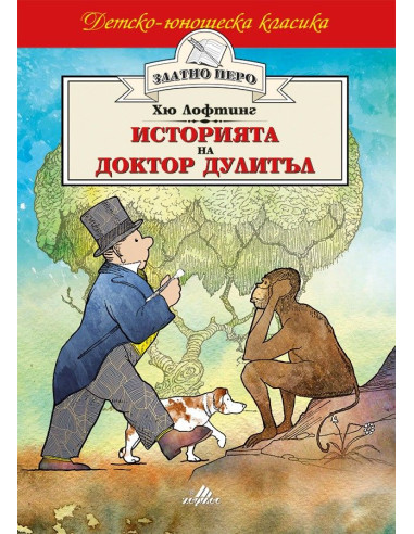 Историята на доктор Дулитъл