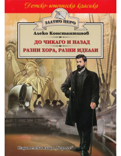 До Чикаго и назад