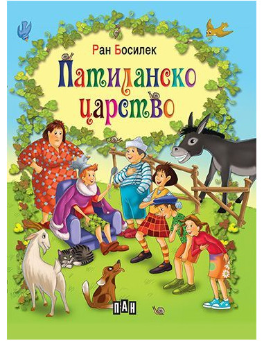 Патиланско царство