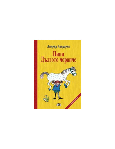 Пипи Дългото чорапче