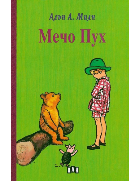 Мечо Пух - твърди корици