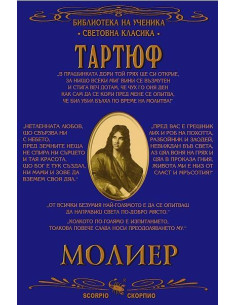 Тартюф