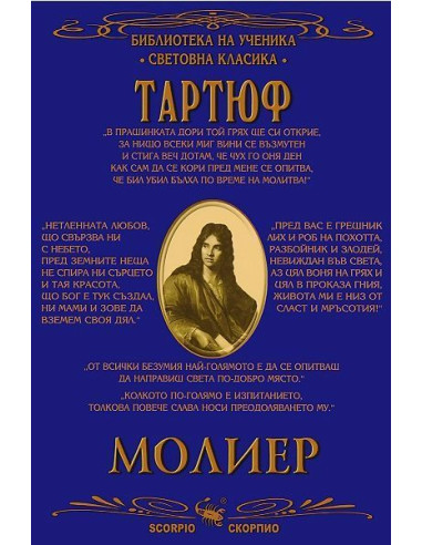 Тартюф
