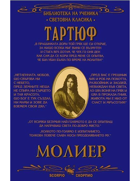Тартюф