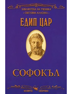 Едип цар
