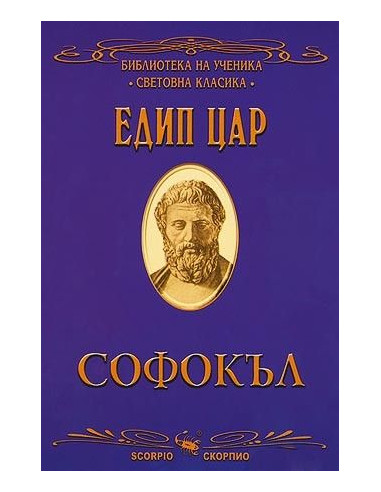 Едип цар