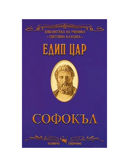 Едип цар