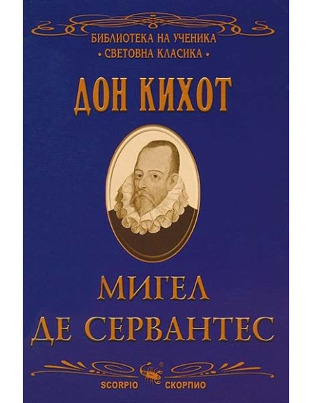 Дон Кихот