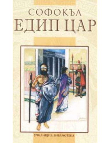 Едип цар