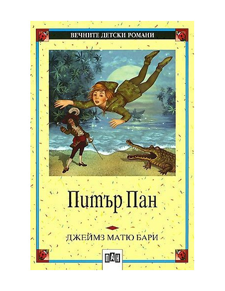 Питър Пан