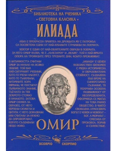 Илиада