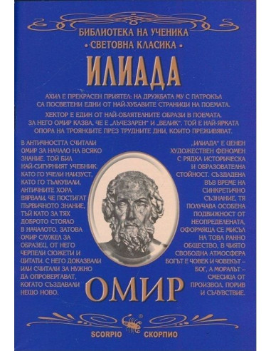 Илиада