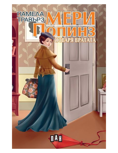 Мери Попинз отваря вратата