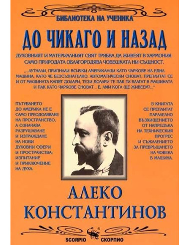 До Чикаго и назад - Библиотека на ученика