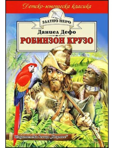 Робинзон Крузо