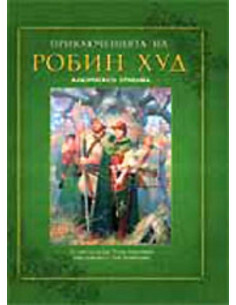 Приключенията на Робин Худ