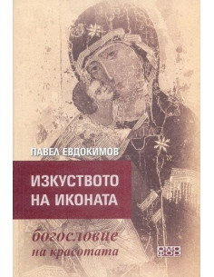Изкуството на иконата