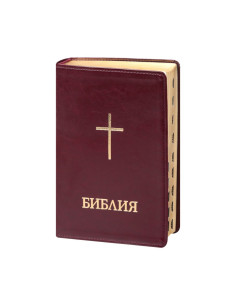Библия - голям формат - бордо