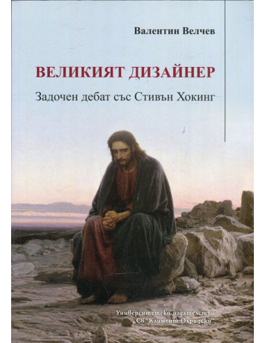 Великият дизайнер