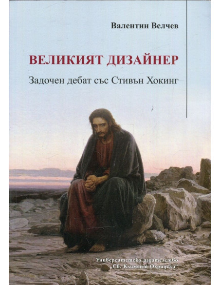 Великият дизайнер