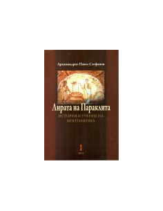 Лирата на Параклита
