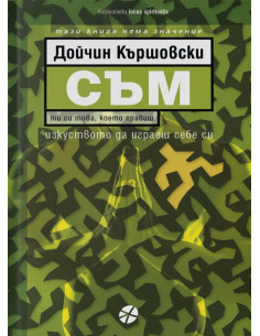 Съм