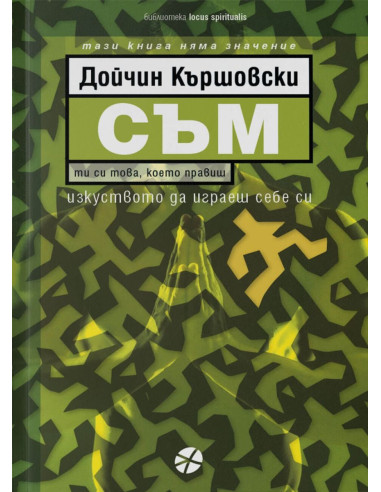 Съм