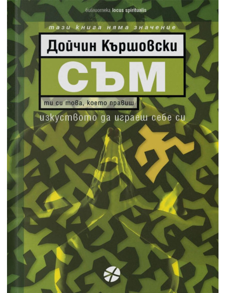 Съм