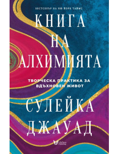 Книга на Алхимията