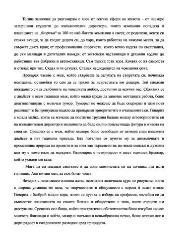 Петте вида богатство