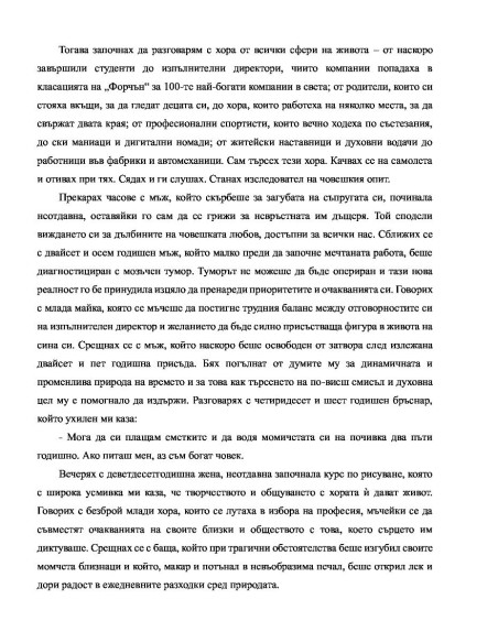 Петте вида богатство