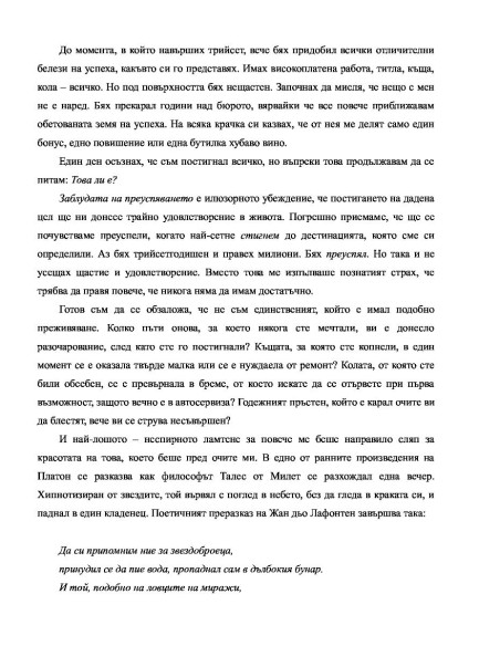 Петте вида богатство
