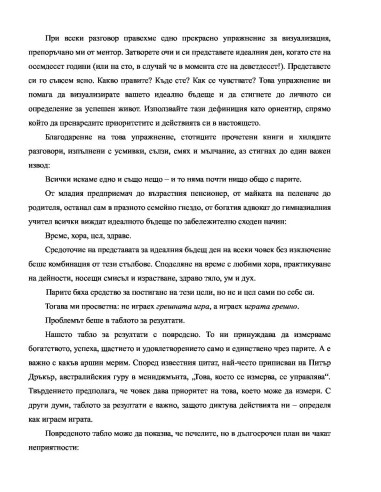 Петте вида богатство