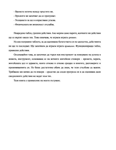Петте вида богатство