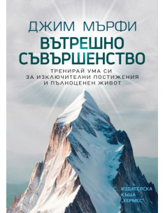 Вътрешно съвършенство