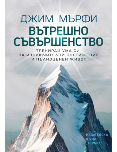 Вътрешно съвършенство